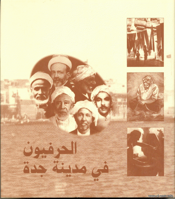 جديد كتب تاريخ جدة الحرفيون في مدينة جدة أشراف الحجاز