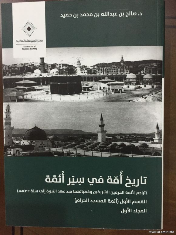 جديد كتب تاريخ مكة تاريخ أمة في سير أئمة أشراف الحجاز